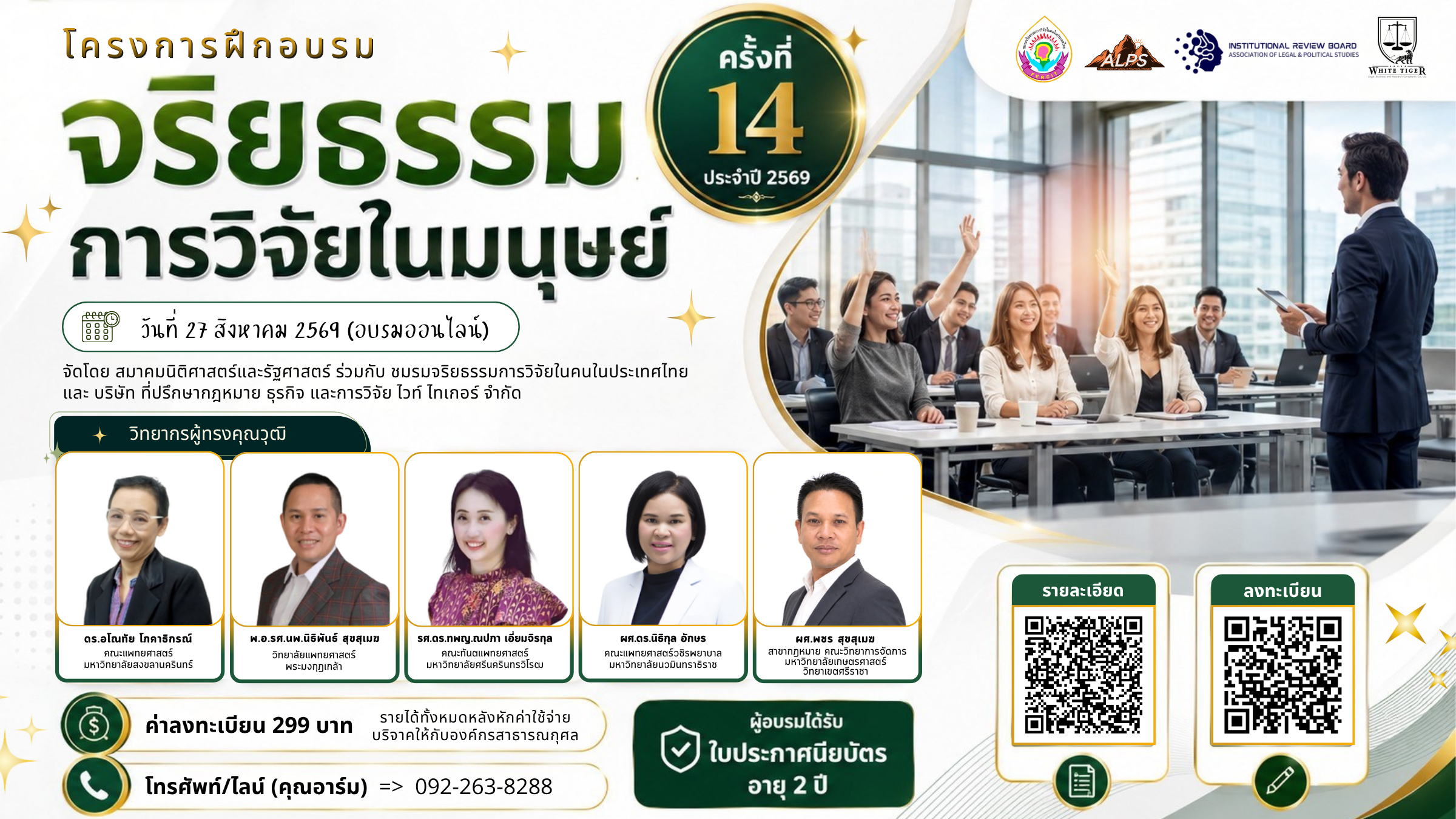 IRB 14
