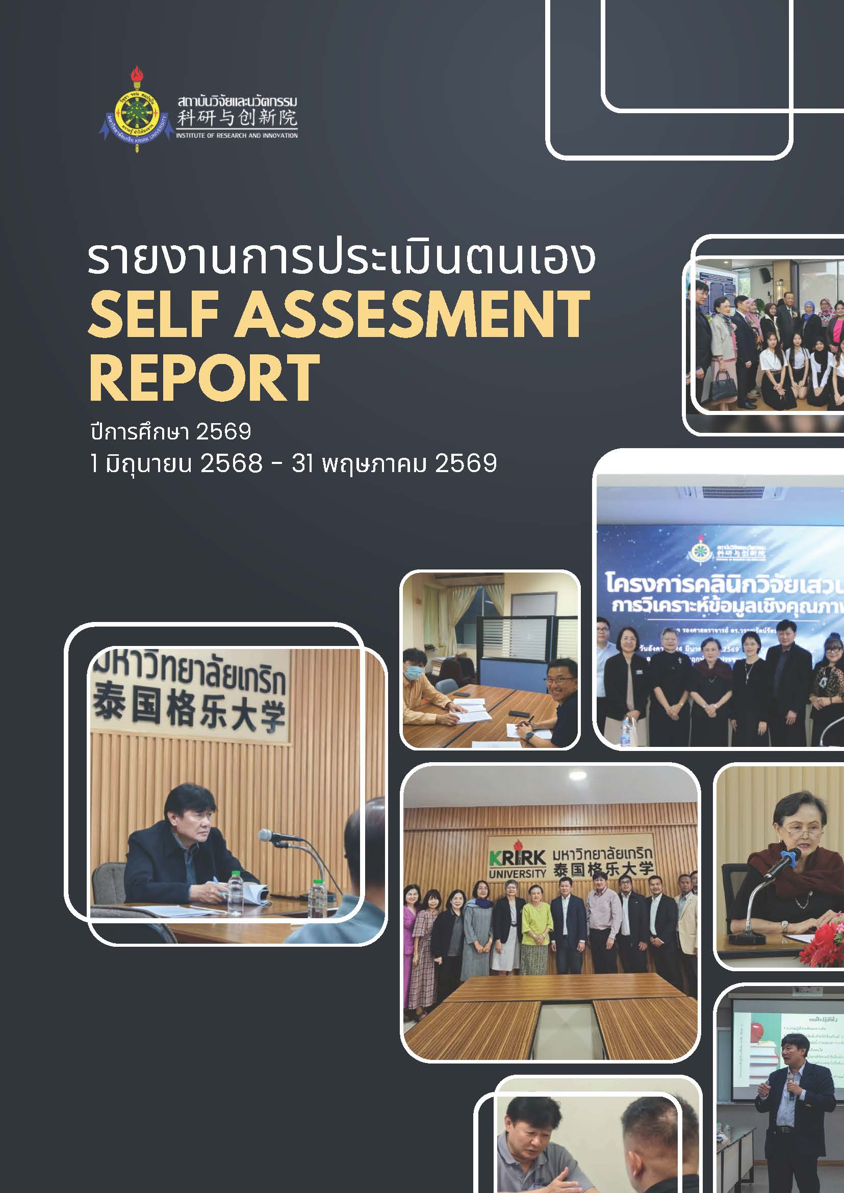 ปก sar2569